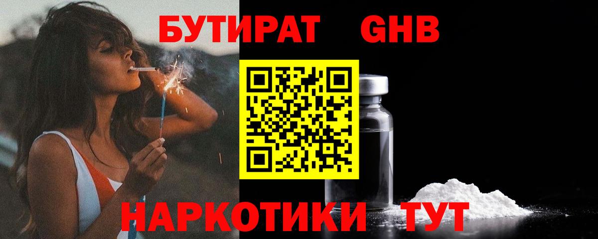 Бутират  Бутират BDO  Вход с VPN  Норильск 