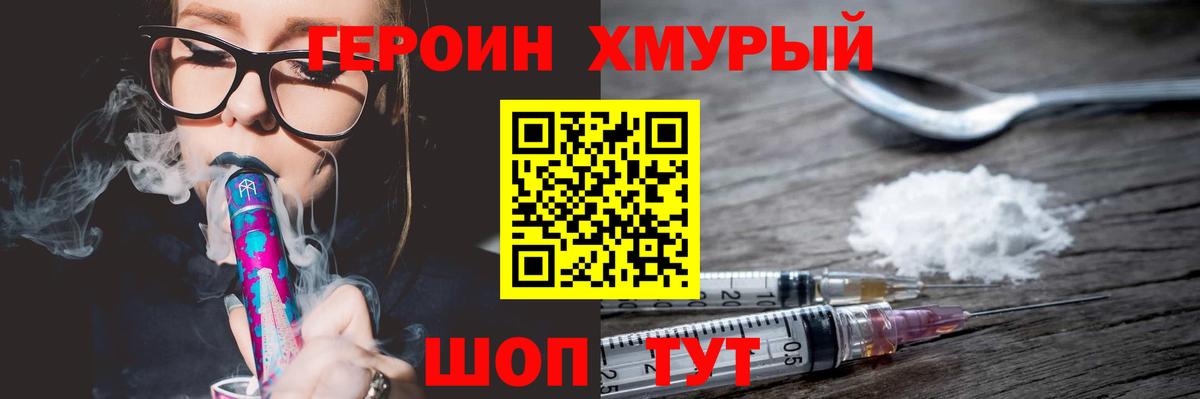 Норильск  Героин герыч  Героин  Вход с VPN 