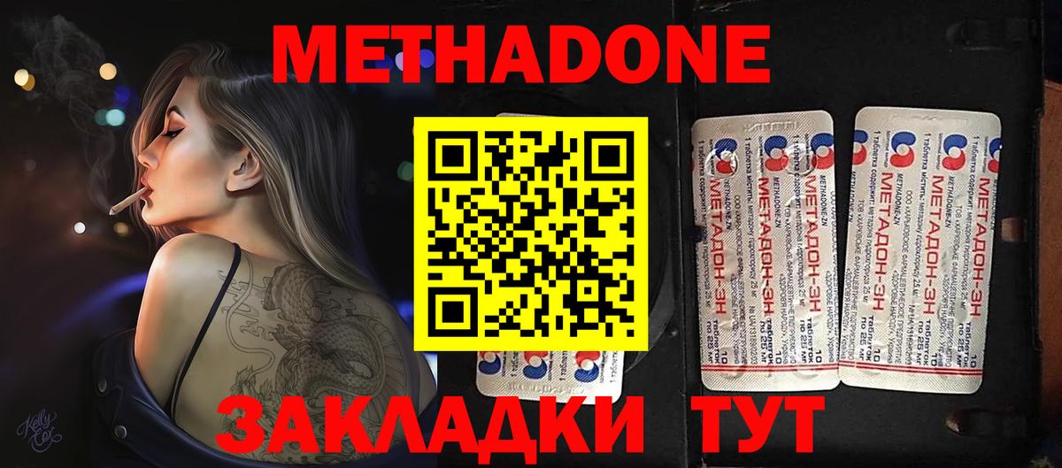 Метадон methadone Норильск