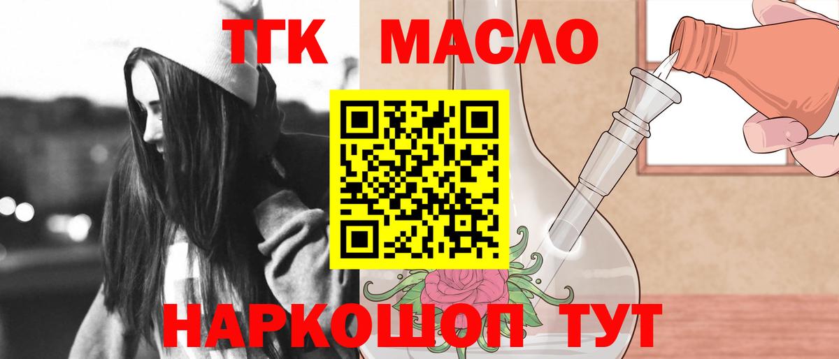 Дистиллят ТГК гашишное масло Норильск